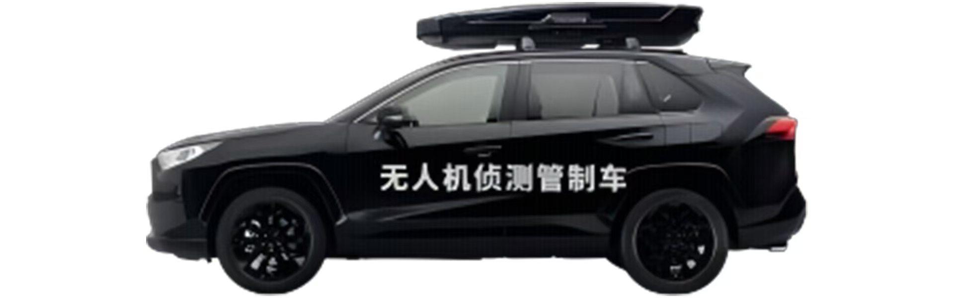 无人机侦测管制车